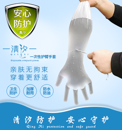 cpe加厚長手套60半臂手套 cpe加厚長手套60半臂手套