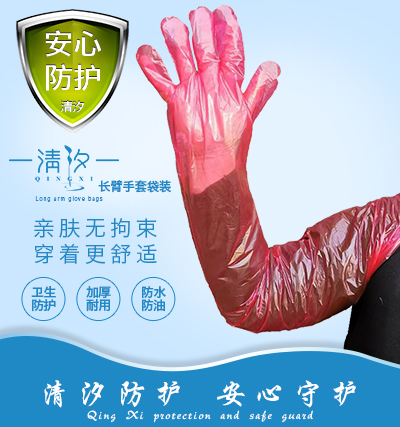 一次性PE長(zhǎng)臂手套