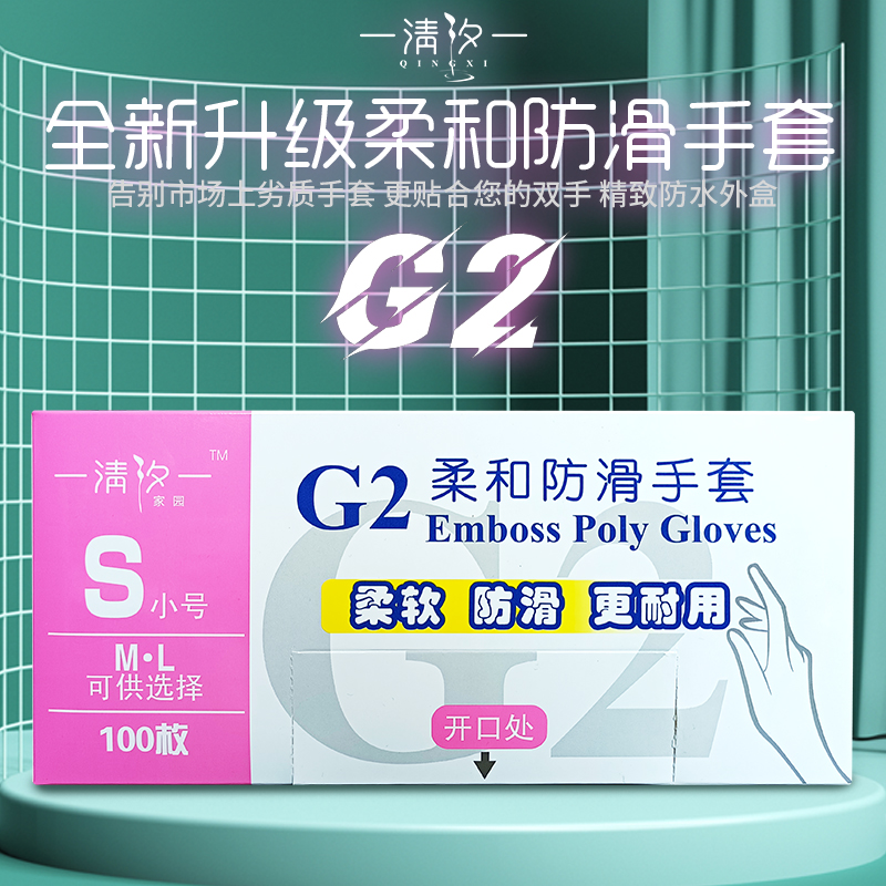 G2升級手套