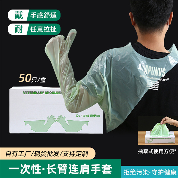 一次性?huà)觳边B肩手套