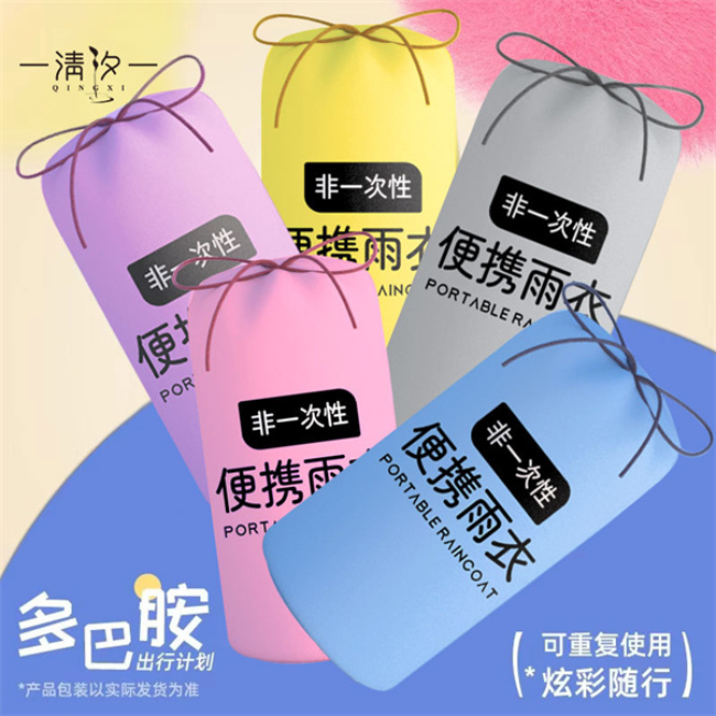 一次性雨衣