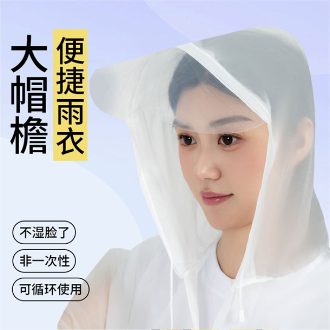 新款一次性雨衣大帽檐