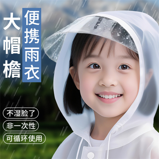 兒童一次性雨衣